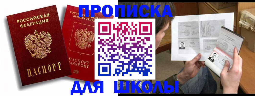 прописка ребенка в Очёре