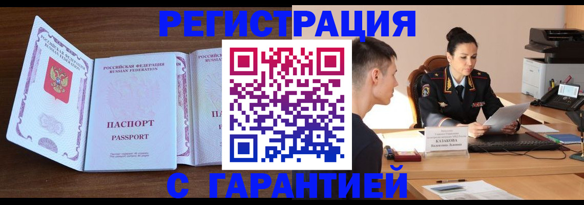 прописка штамп в Очёре