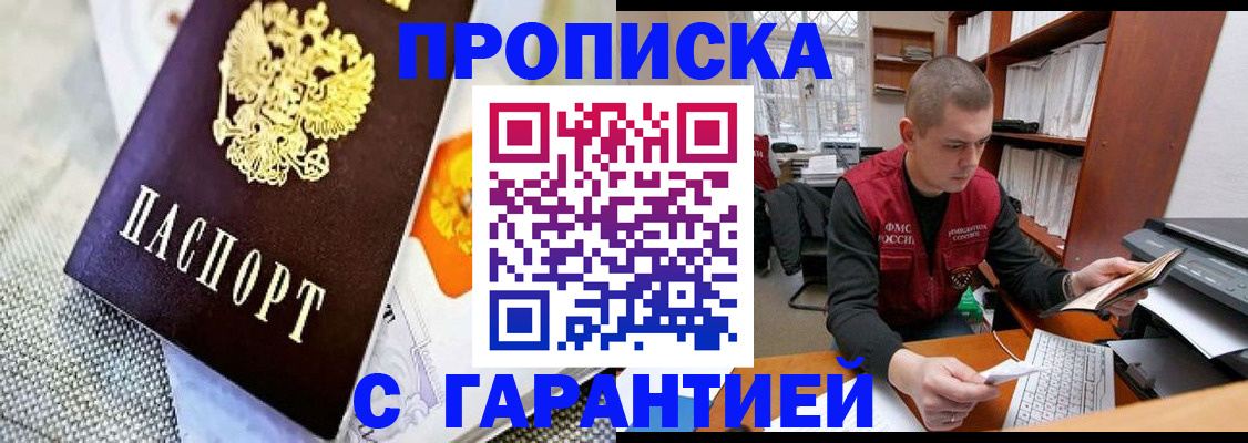 временная регистрация законно в Очёре